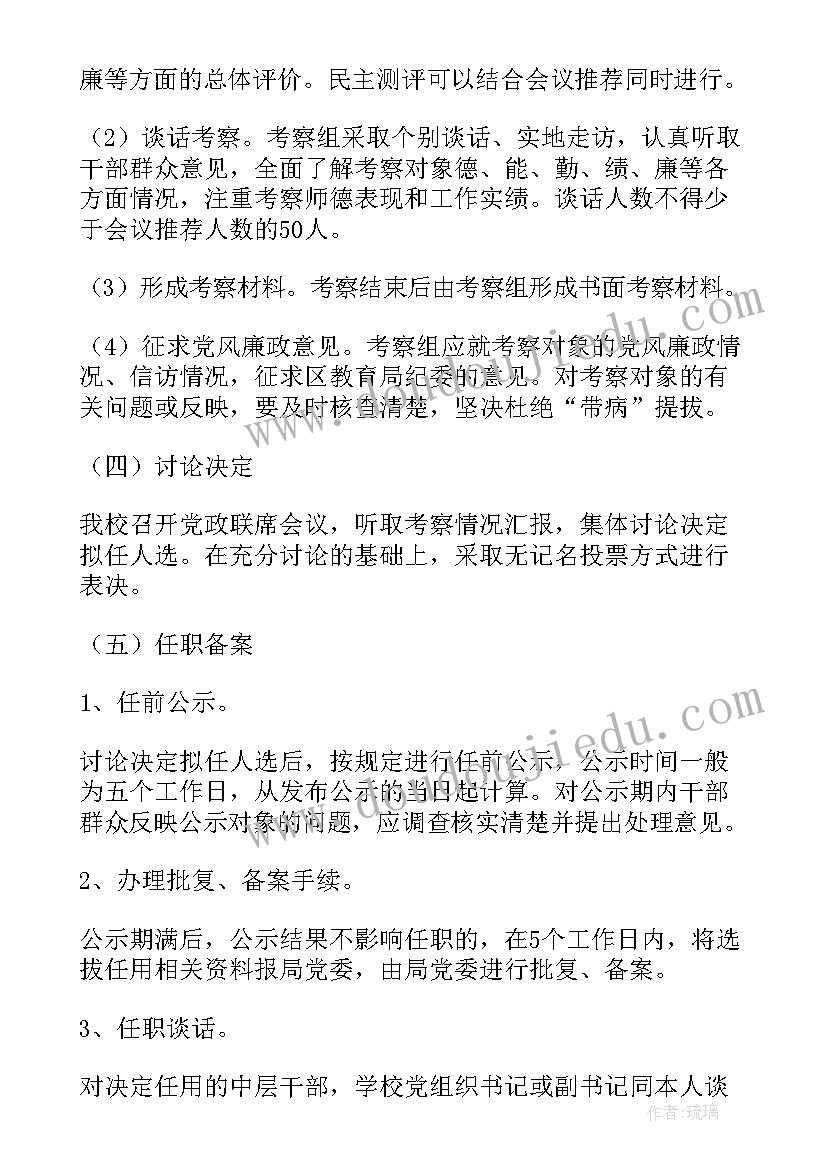 2023年学校演讲稿选拔方案(优质5篇)