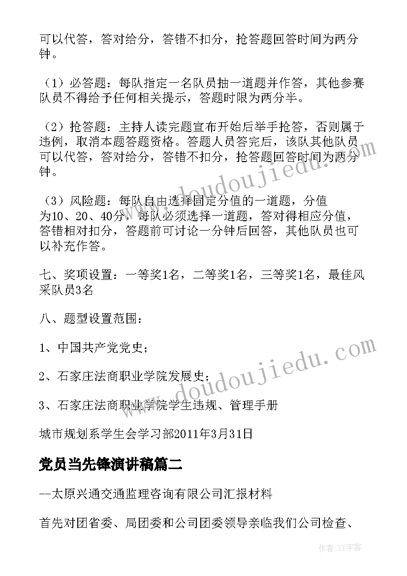 2023年党员当先锋演讲稿(汇总5篇)