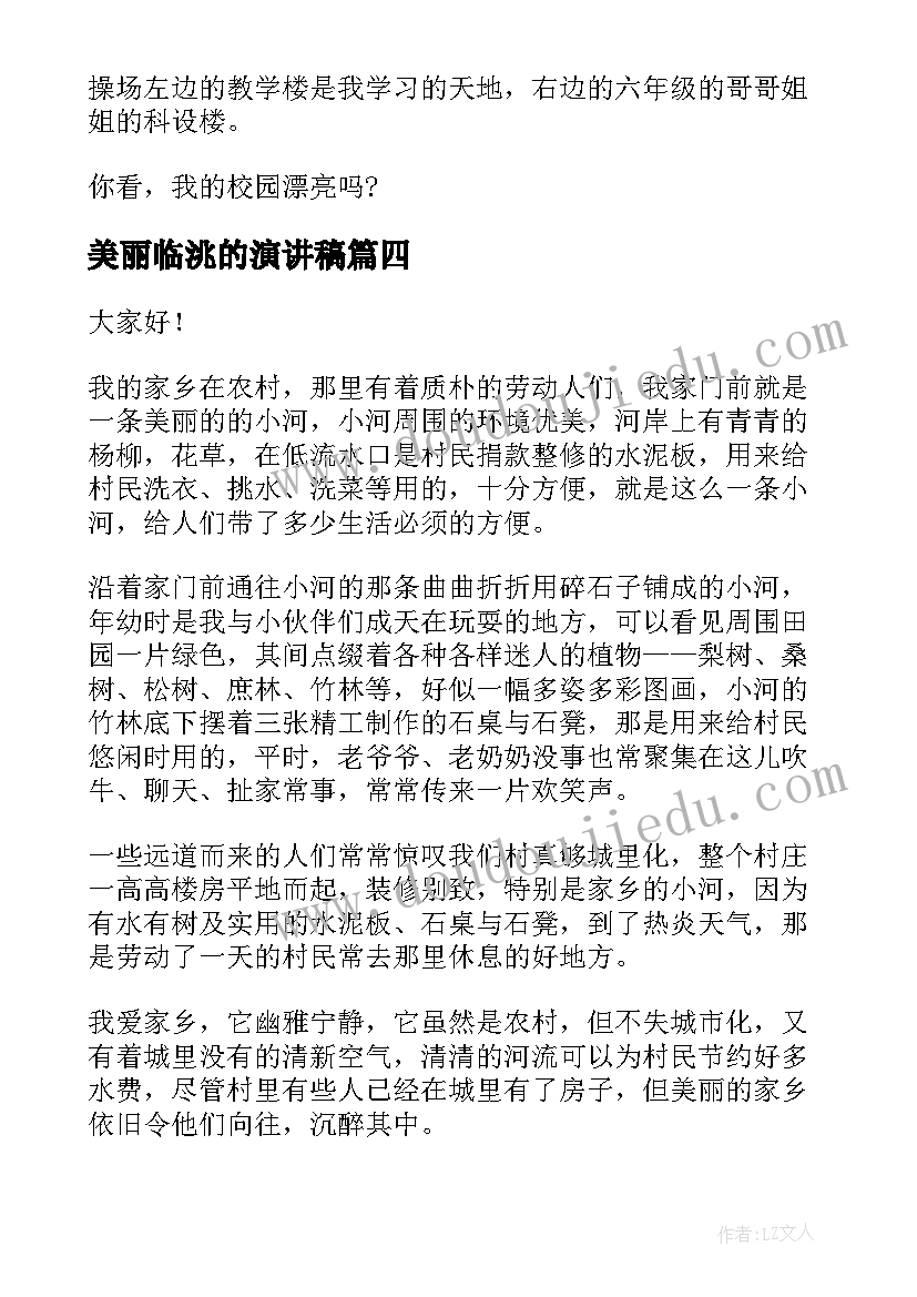 最新美丽临洮的演讲稿(大全6篇)