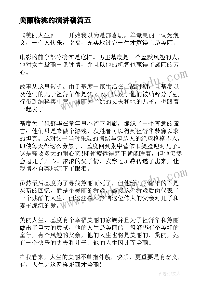 最新美丽临洮的演讲稿(大全6篇)