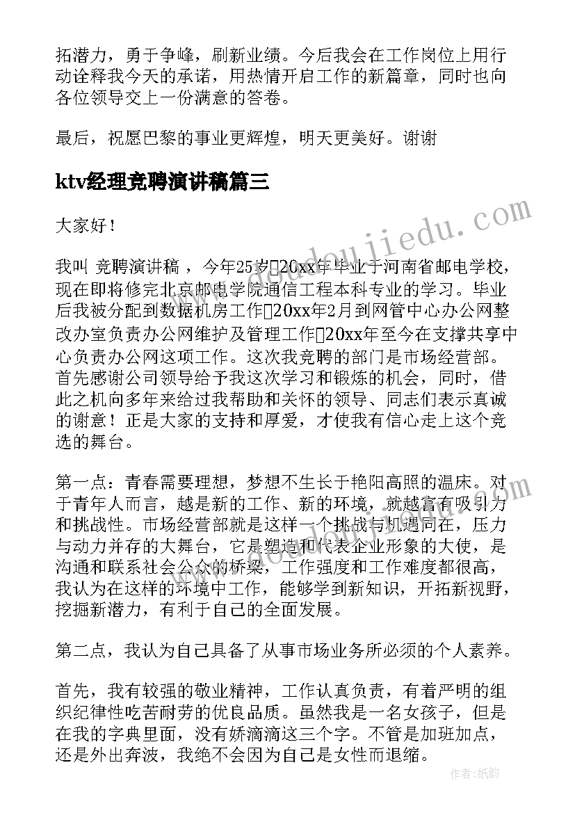 ktv经理竞聘演讲稿 竞聘主管演讲稿(大全6篇)