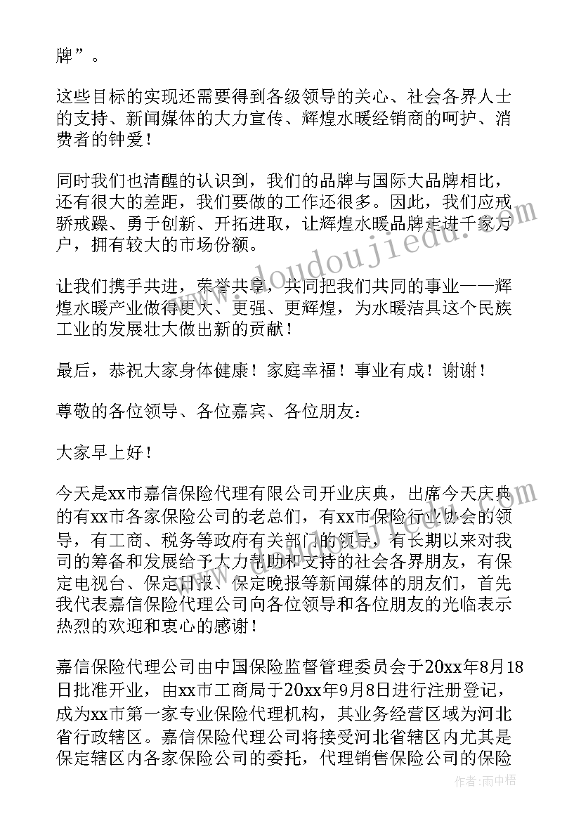 最新瑜伽馆开业典礼主持人稿(实用9篇)