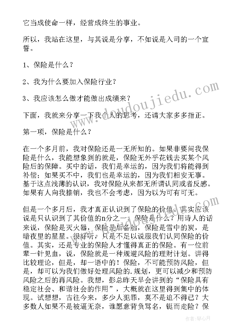 保险公司讲师演讲稿(实用8篇)