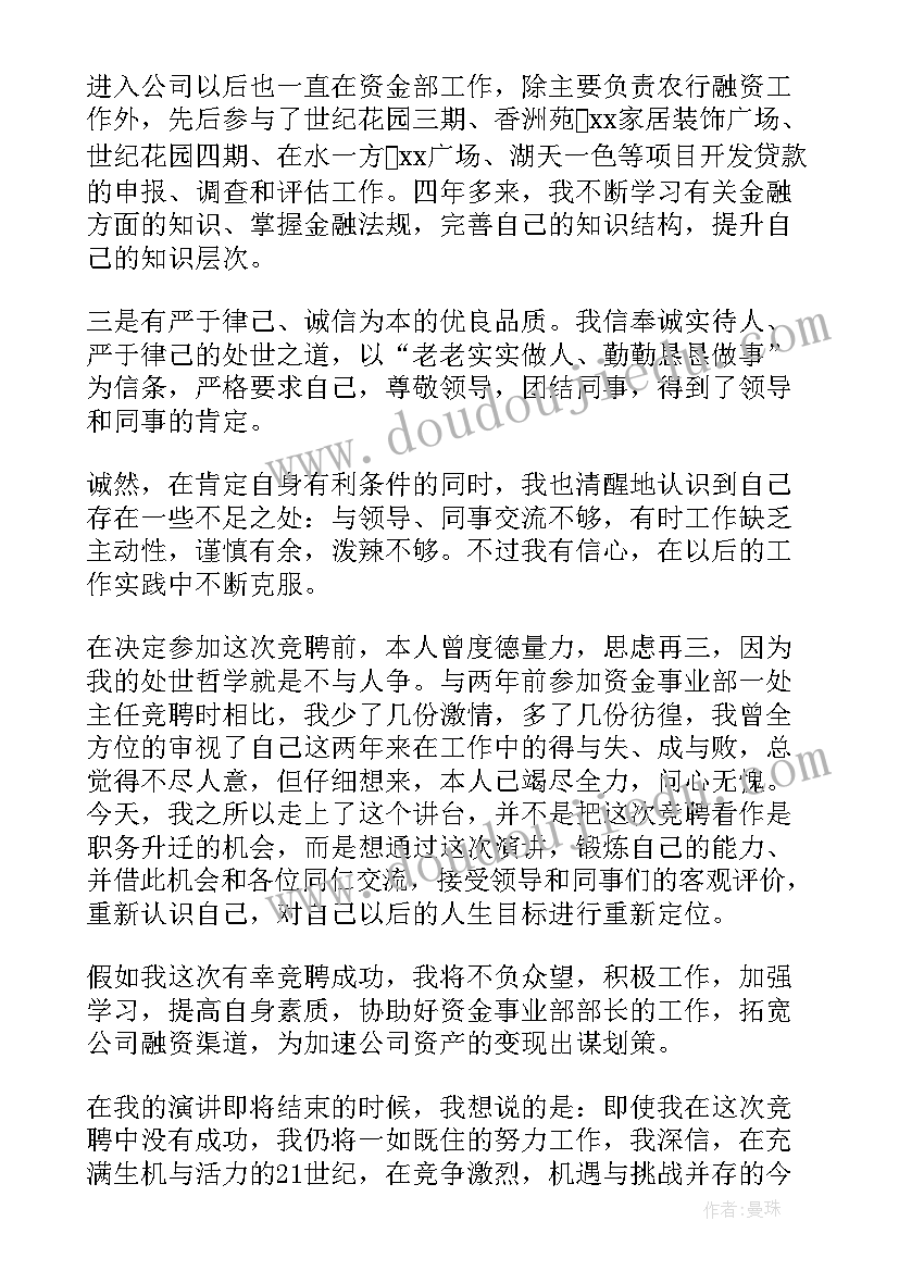 竞聘生活部部长演讲稿 竞聘部长演讲稿(汇总9篇)