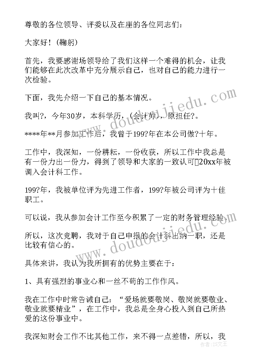 2023年竞聘演讲稿摘抄 岗位竞聘演讲稿竞聘演讲稿(优质6篇)