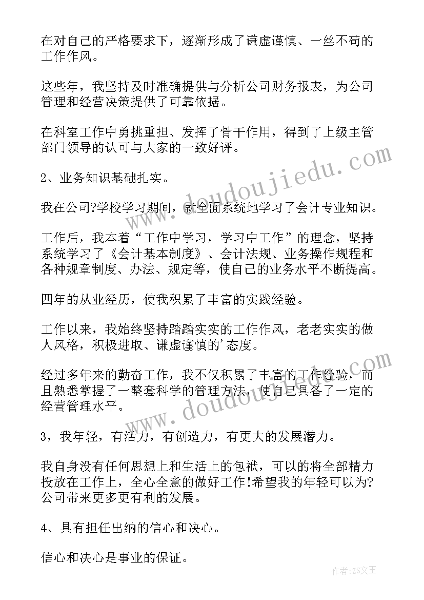 2023年竞聘演讲稿摘抄 岗位竞聘演讲稿竞聘演讲稿(优质6篇)