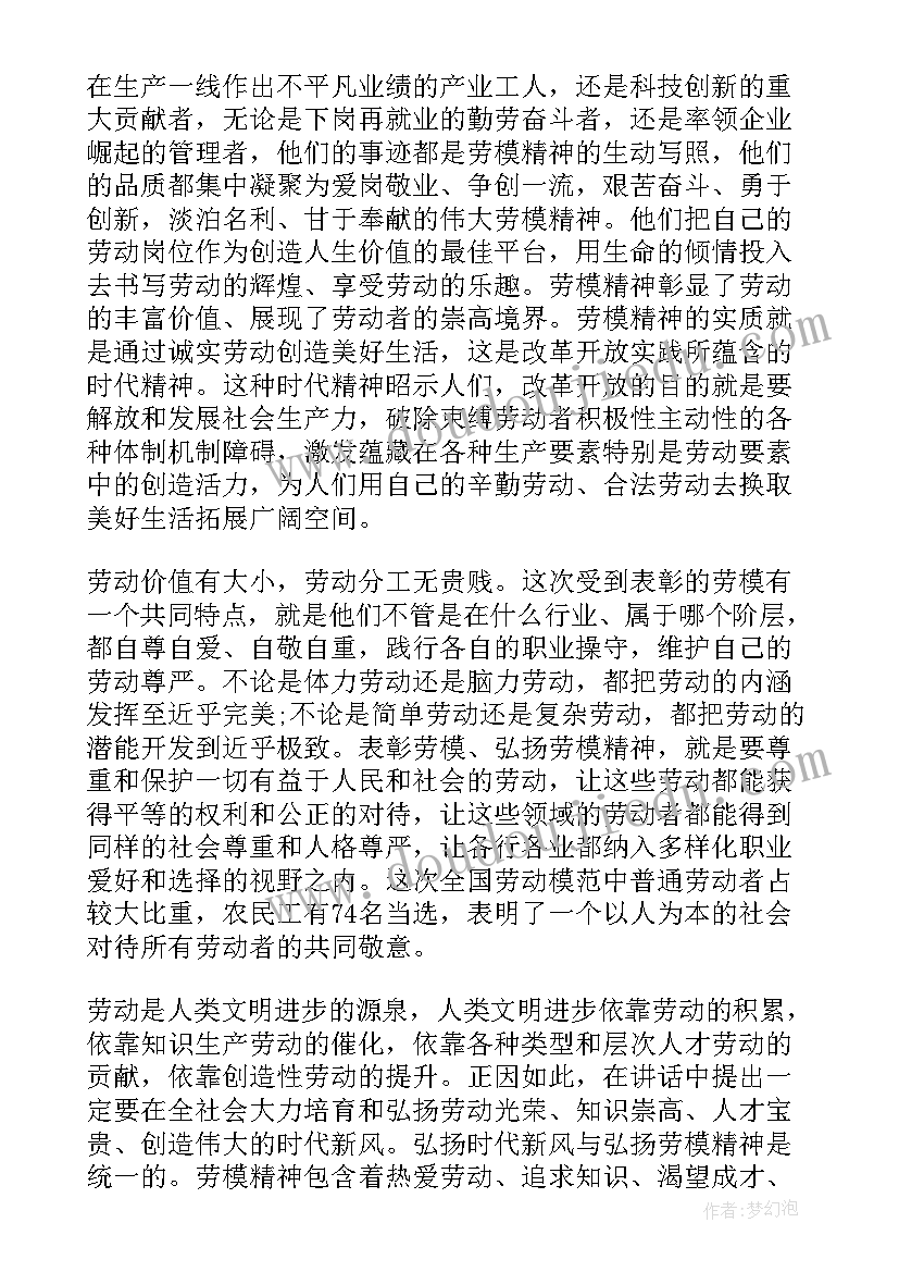 劳模精神教师演讲稿 弘扬劳模精神演讲稿(模板9篇)