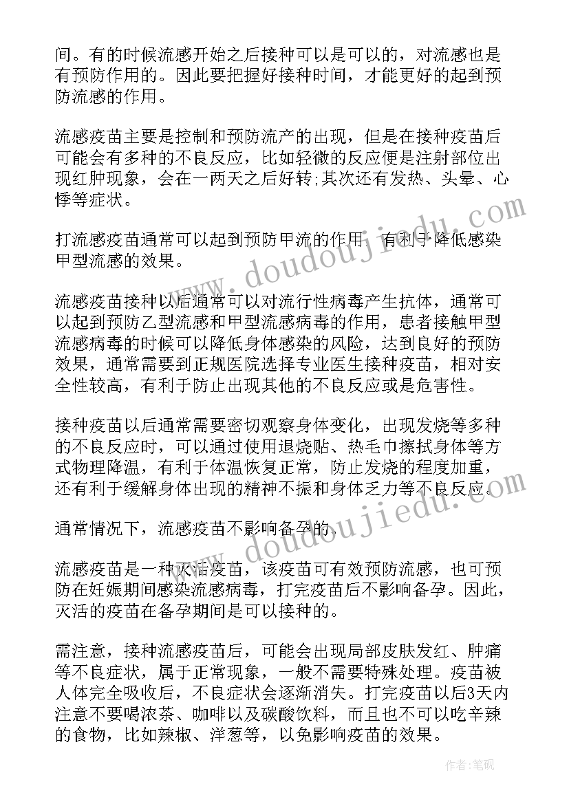 演讲稿的一般有 流感疫苗有没有必要打(通用5篇)