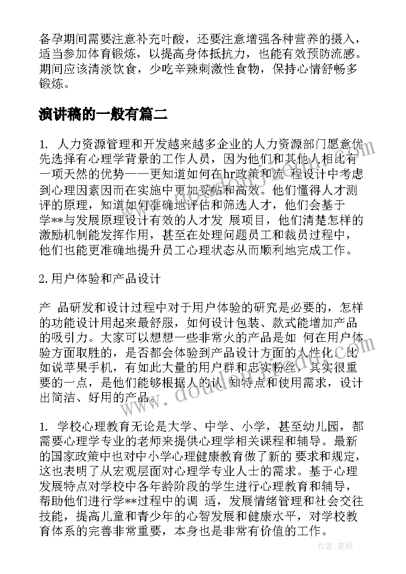 演讲稿的一般有 流感疫苗有没有必要打(通用5篇)