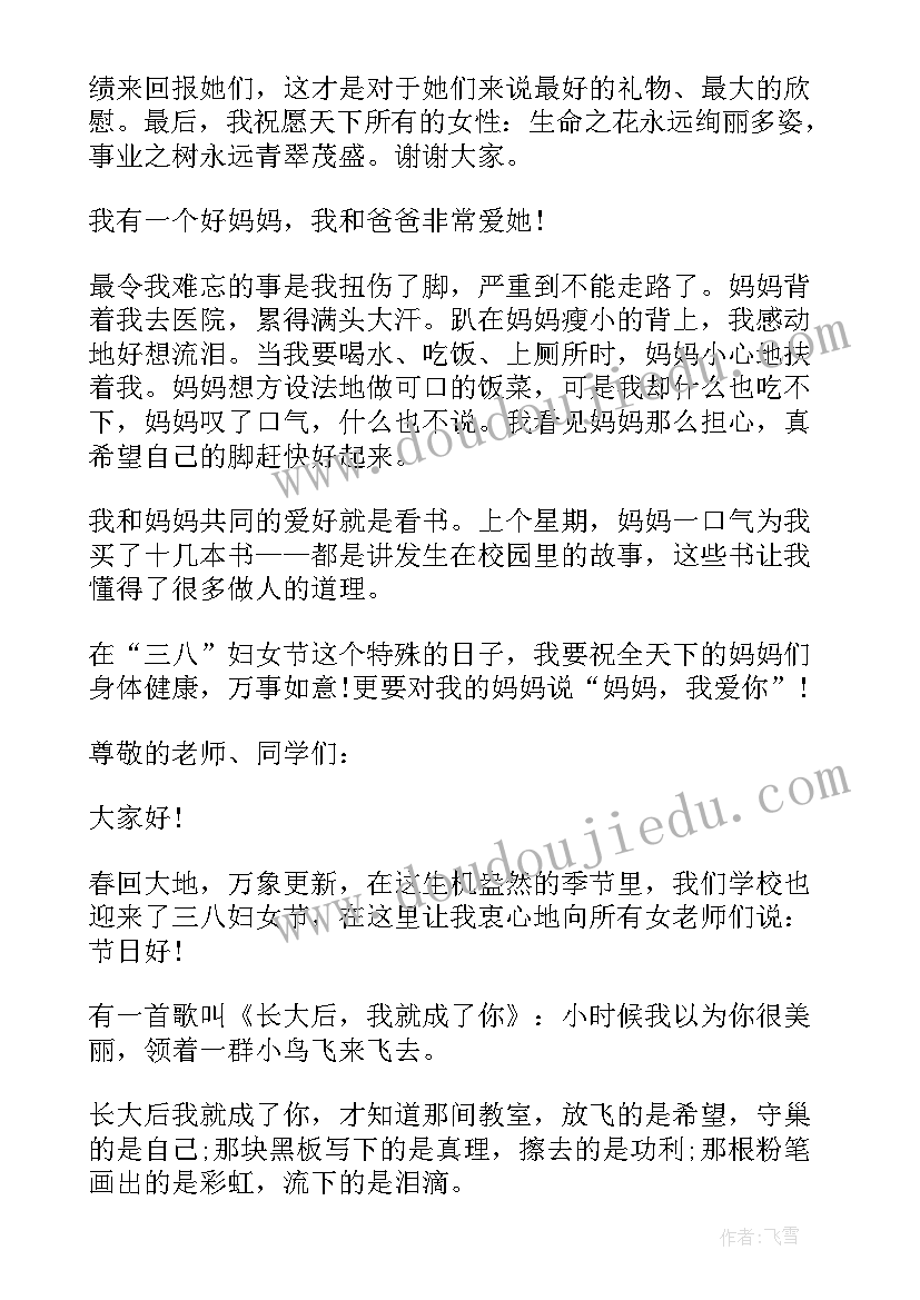 小学生演讲时间(汇总5篇)