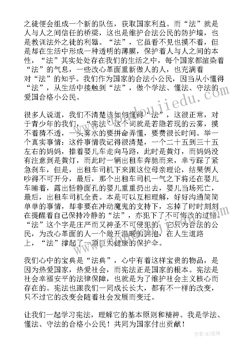 最新学宪法演讲稿题目新颖(汇总5篇)