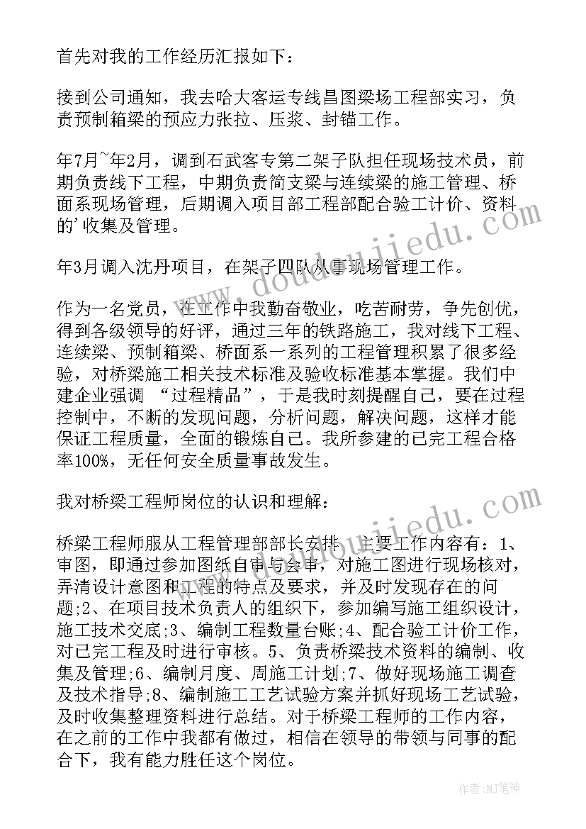 厨师长竞聘演讲稿分钟(大全8篇)