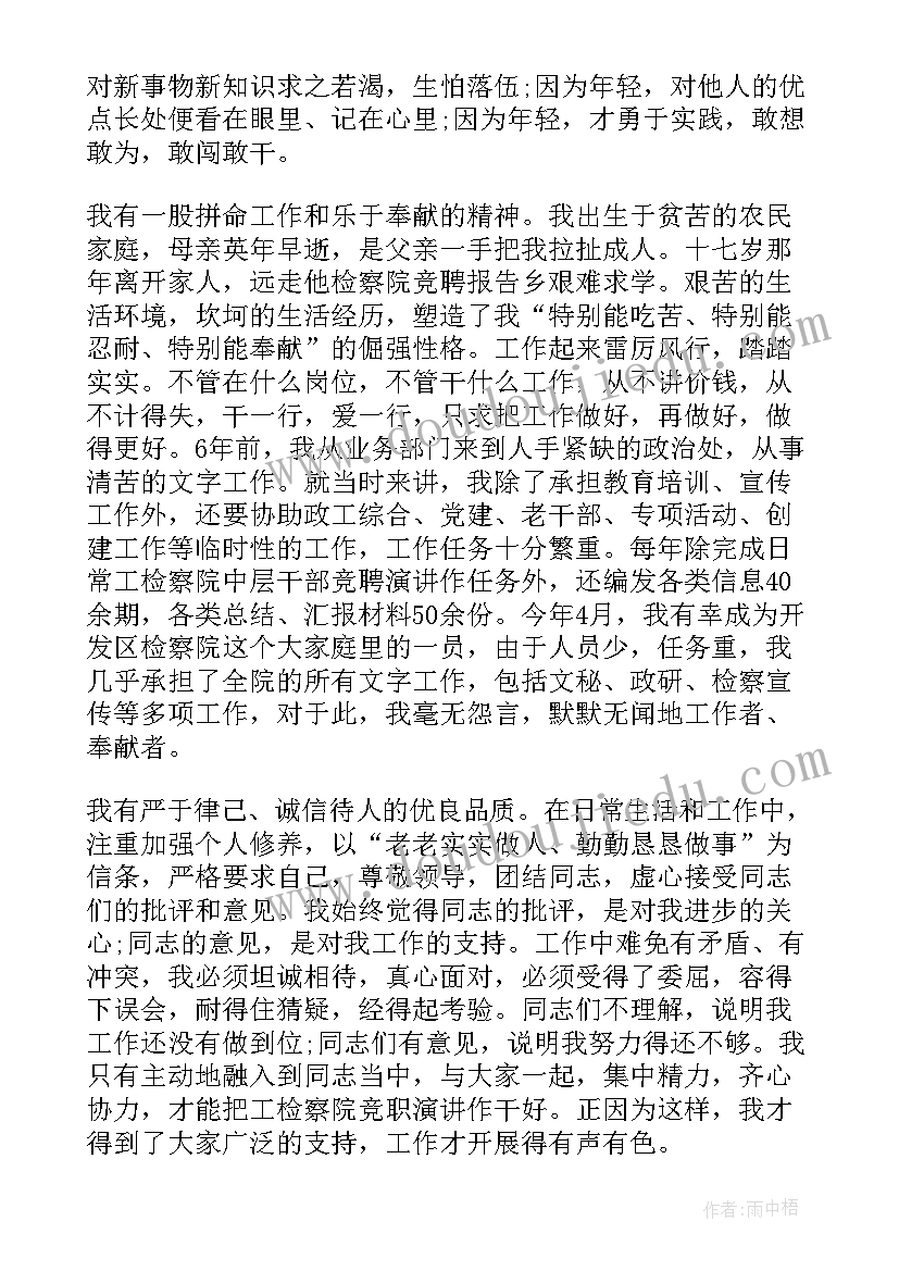 最新检察监所演讲稿三分钟(实用7篇)