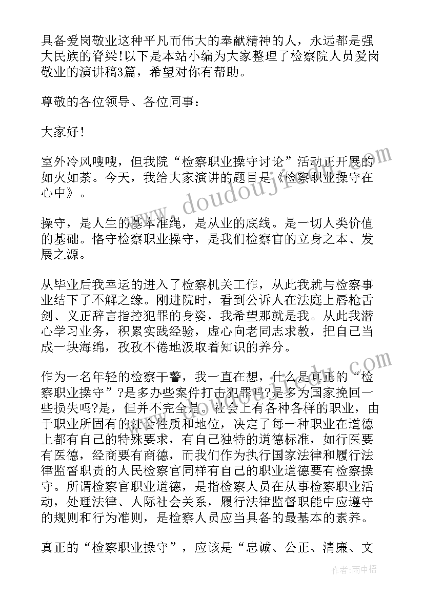 最新检察监所演讲稿三分钟(实用7篇)