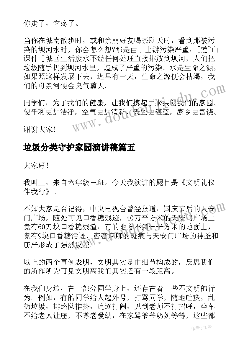 最新垃圾分类守护家园演讲稿 减轻灾害风险守护美好家园演讲稿(实用5篇)