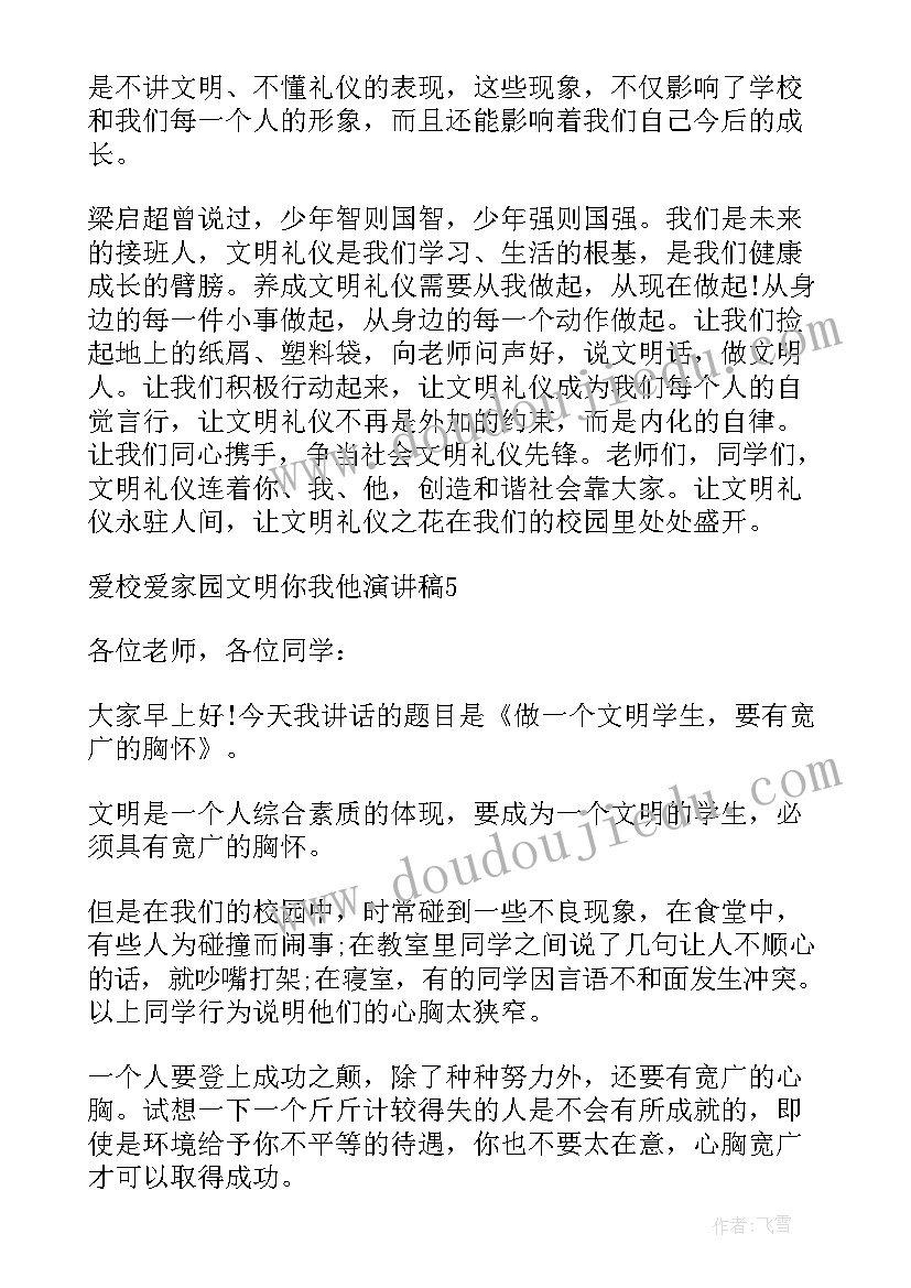 最新垃圾分类守护家园演讲稿 减轻灾害风险守护美好家园演讲稿(实用5篇)