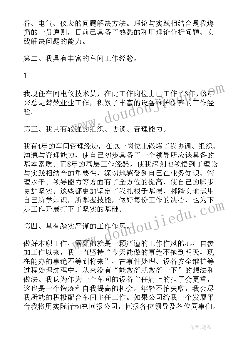 维修技术员竞聘演讲稿 维修班长竞聘演讲稿(实用5篇)