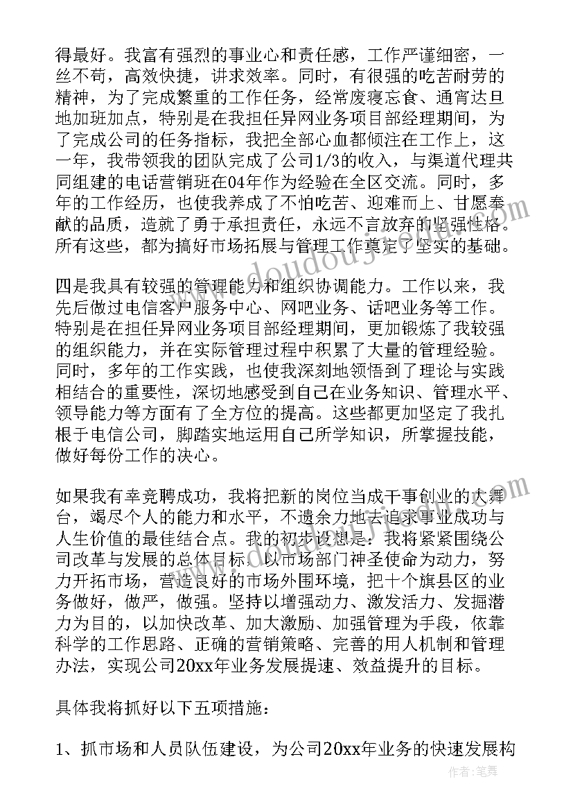 2023年市场经理招聘演讲稿 市场部经理的竞聘演讲稿(实用5篇)