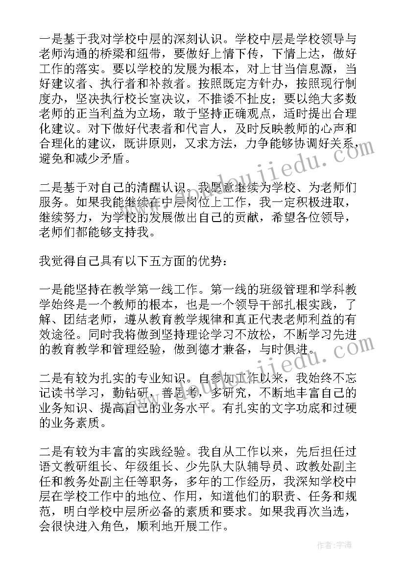 2023年煤矿领导发言稿 领导竞聘演讲稿(大全9篇)