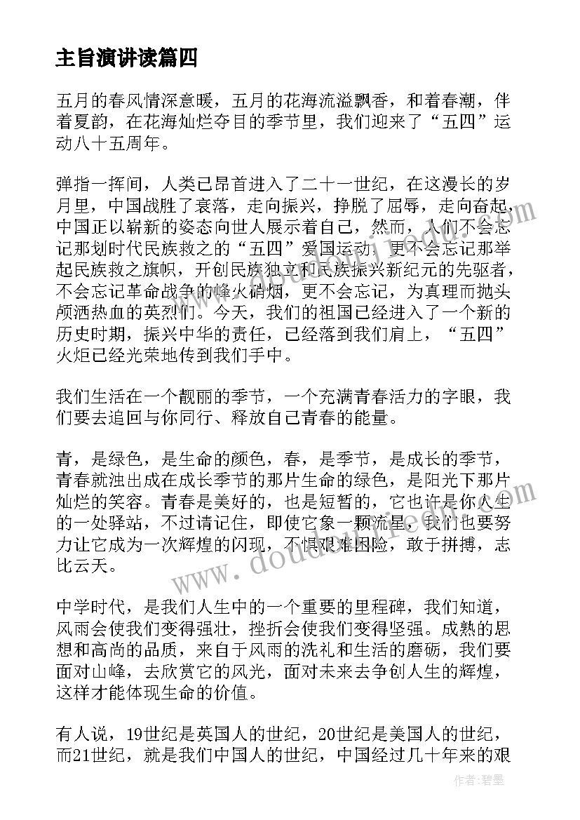 2023年主旨演讲读(优质7篇)