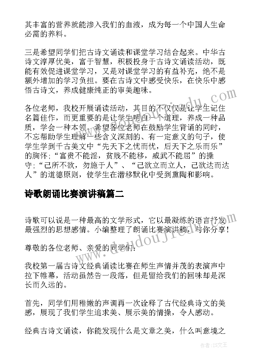 2023年诗歌朗诵比赛演讲稿(汇总5篇)