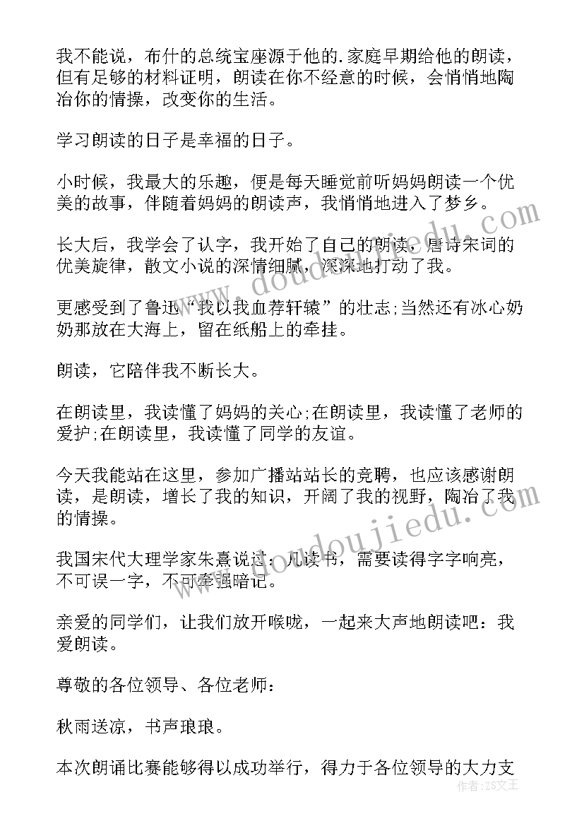 2023年诗歌朗诵比赛演讲稿(汇总5篇)