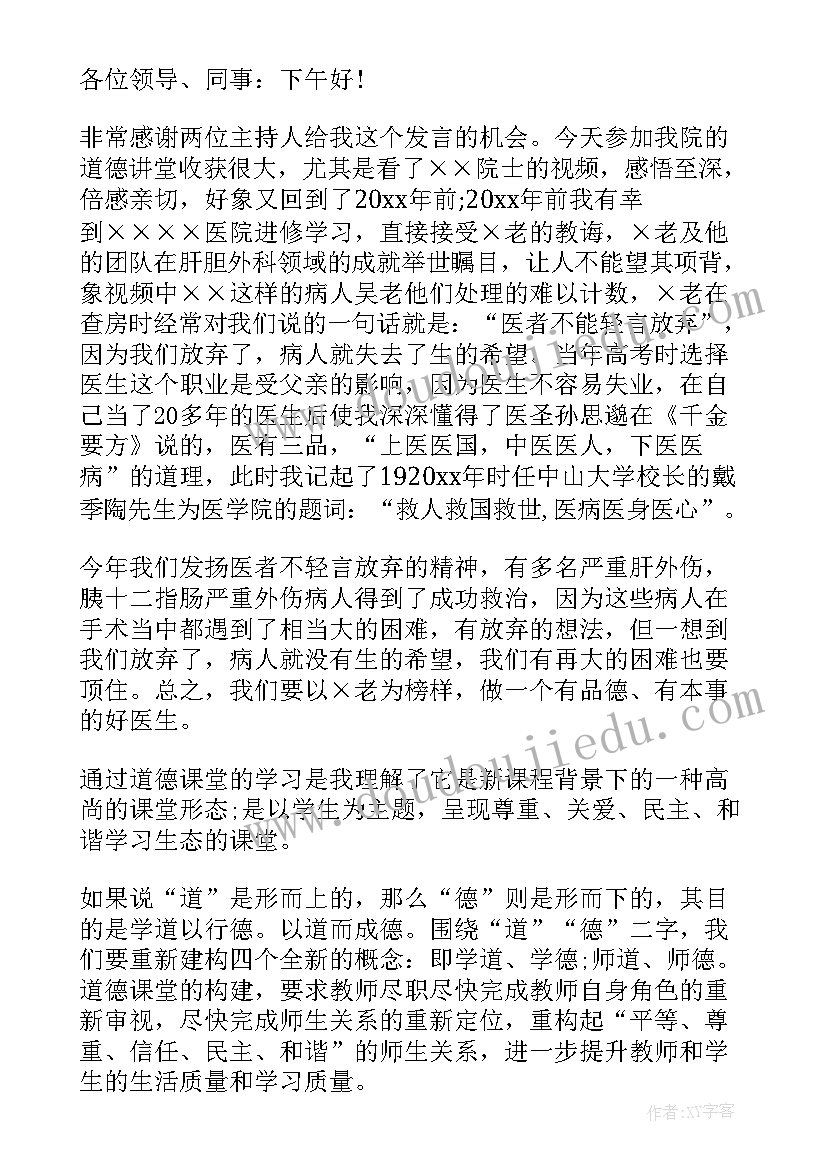 道德讲堂演讲稿敬业与奉献(汇总10篇)