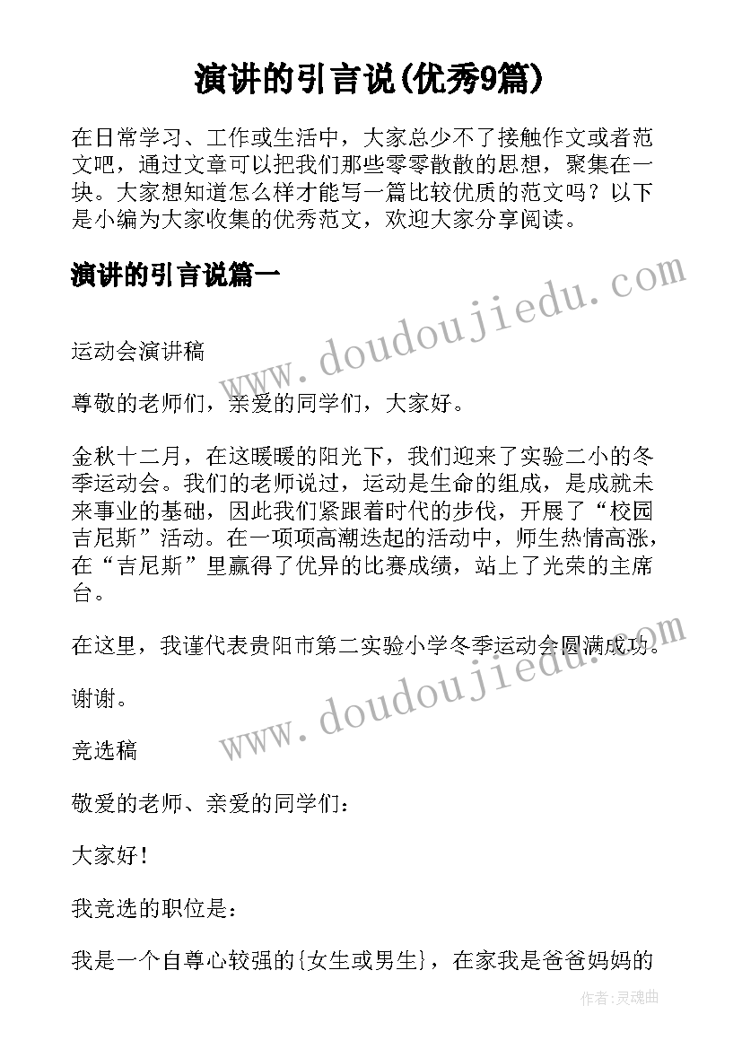 最新雷锋日启动仪式校长讲话稿 学雷锋活动月启动仪式校长致辞(大全5篇)