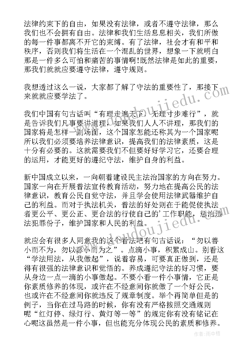 最新法制体会演讲稿(汇总7篇)