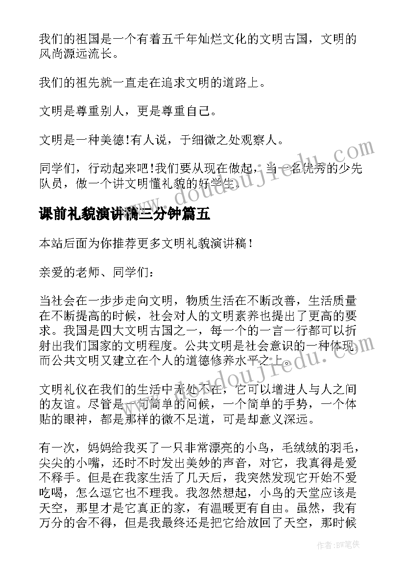 最新课前礼貌演讲稿三分钟(模板9篇)