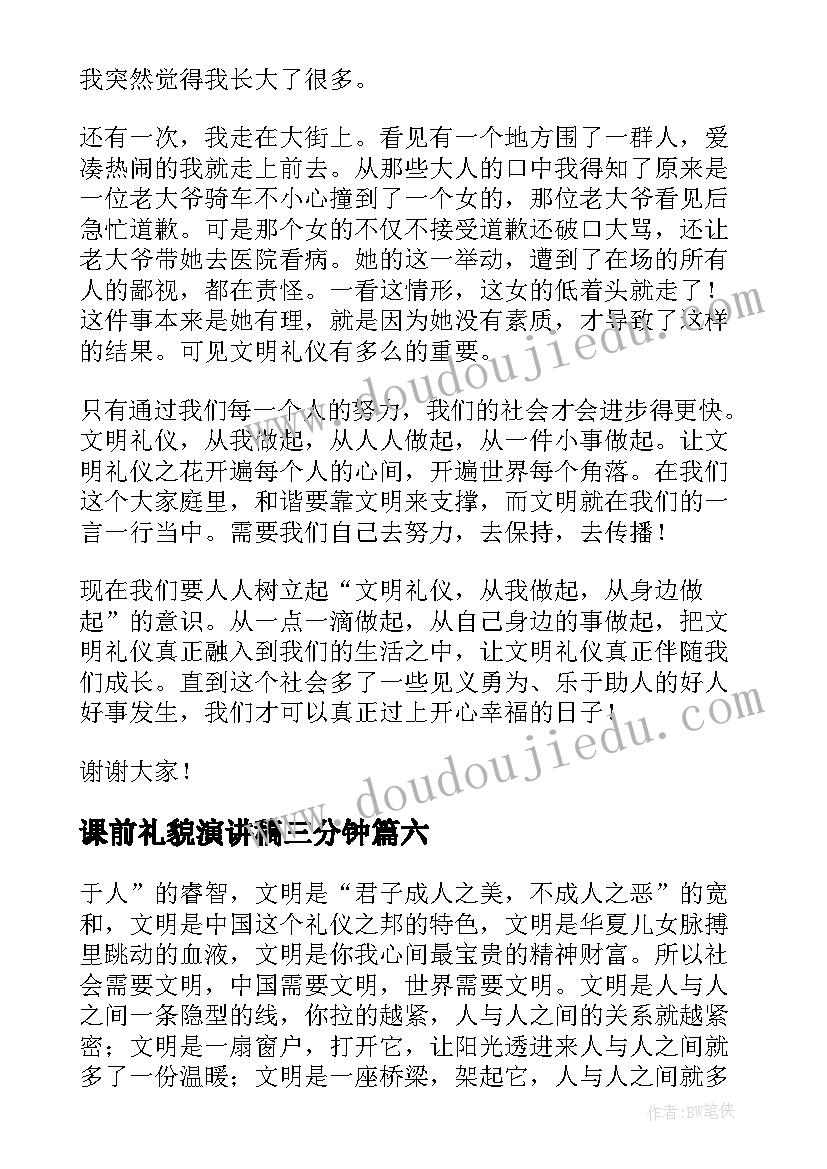 最新课前礼貌演讲稿三分钟(模板9篇)