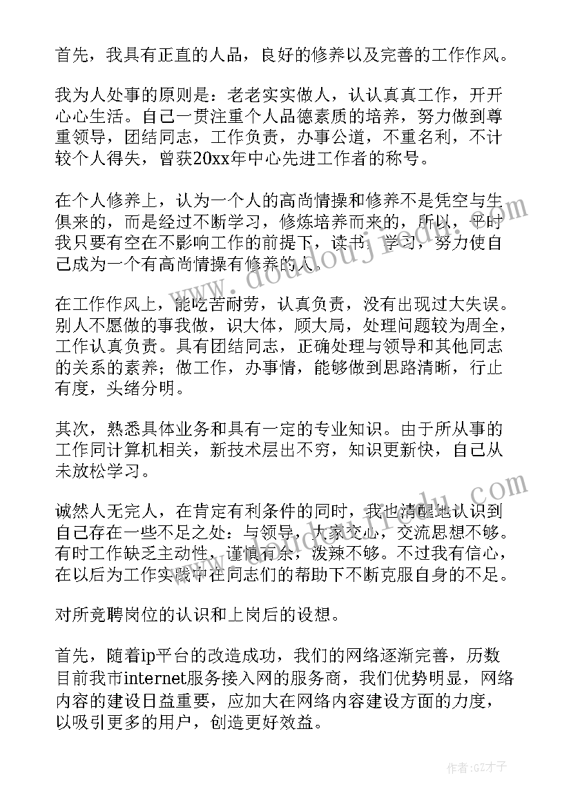 2023年社工竞聘主任演讲稿(汇总7篇)