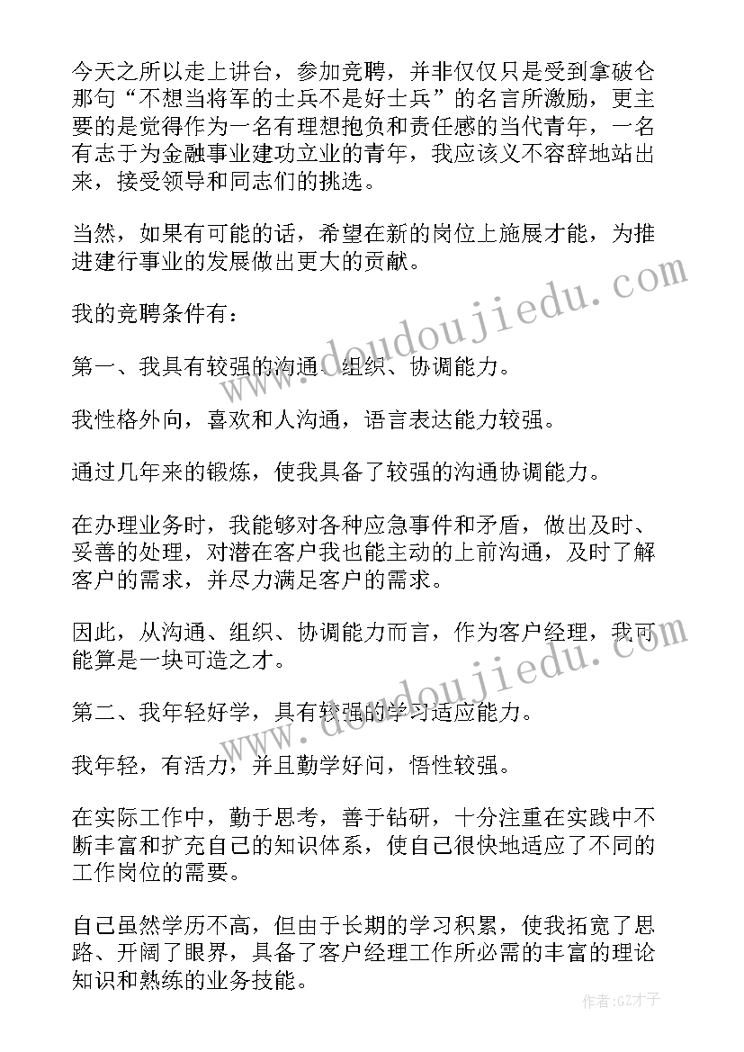 电脑管理员竞选演讲稿(大全8篇)