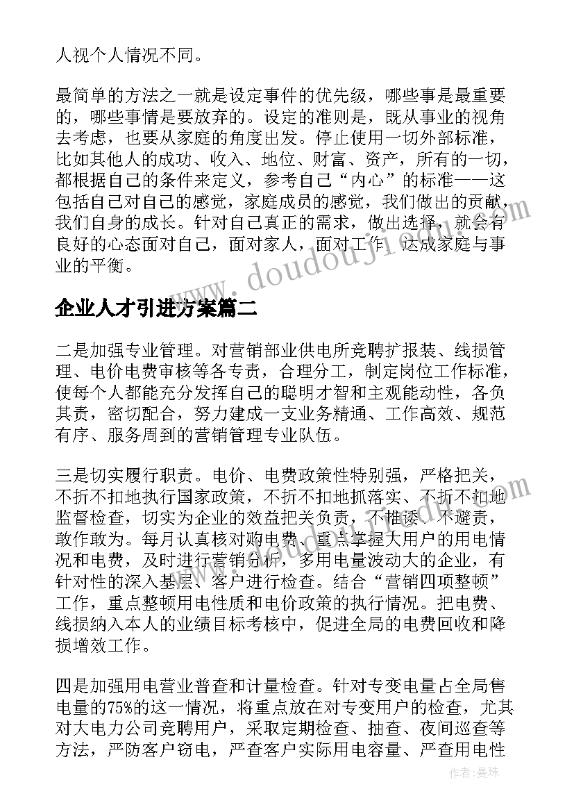 2023年企业人才引进方案(优秀10篇)