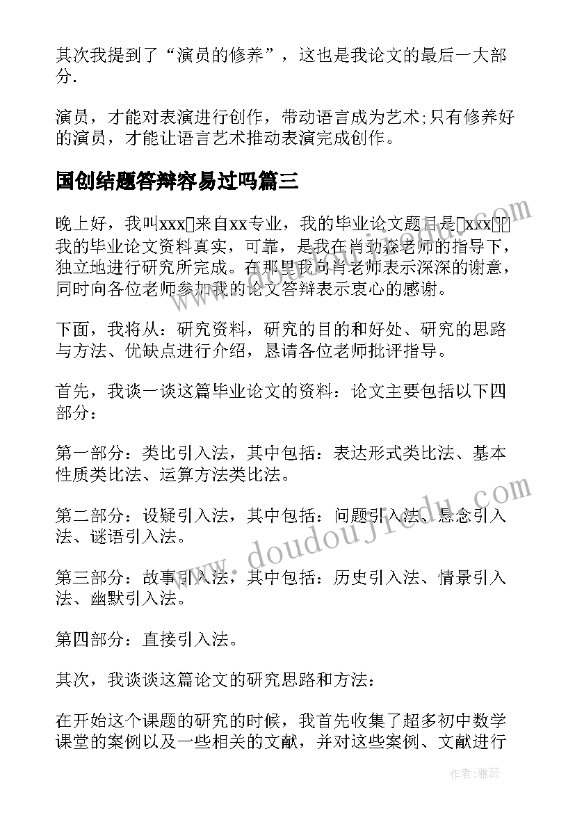 2023年国创结题答辩容易过吗 毕业答辩演讲稿(通用6篇)