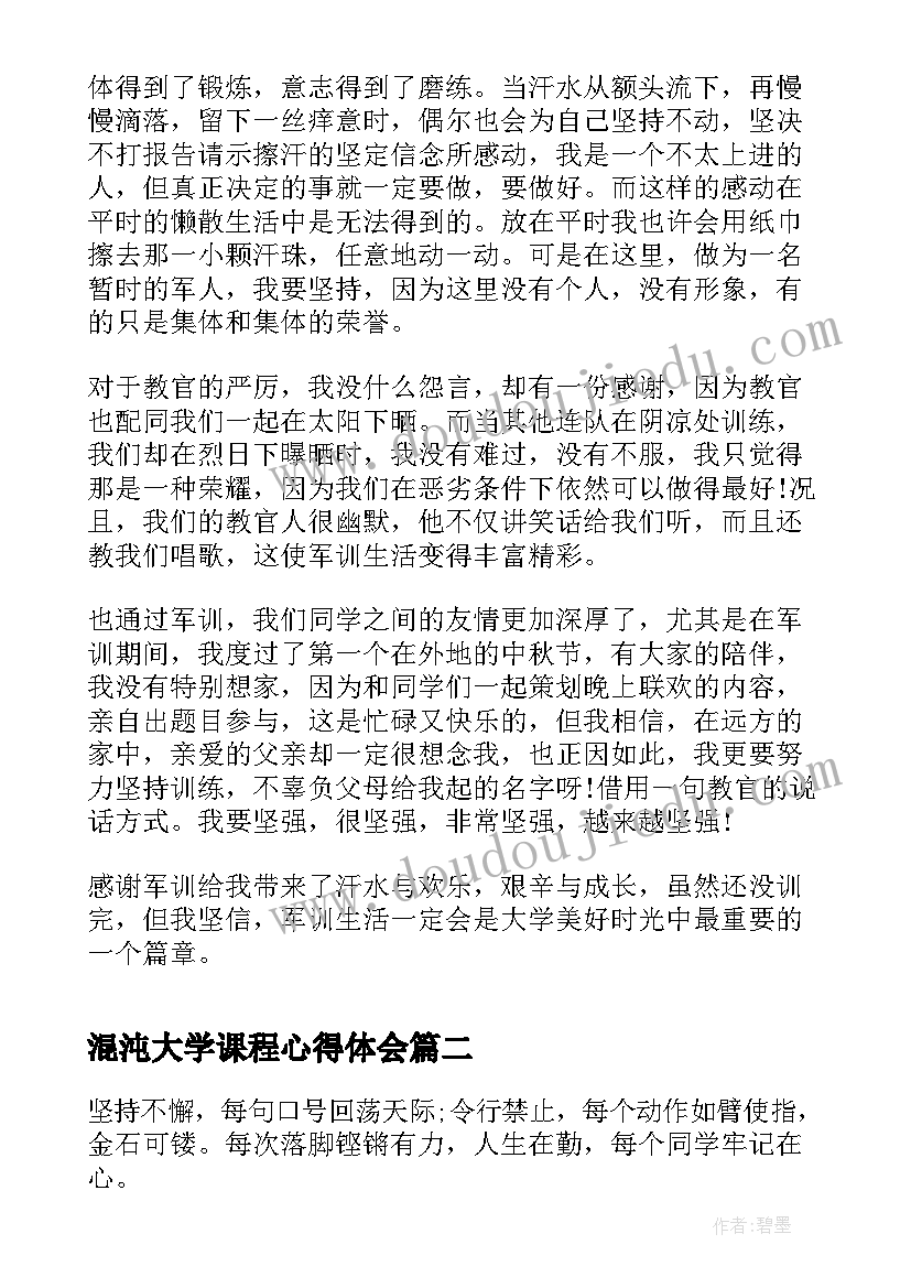 最新混沌大学课程心得体会(精选5篇)