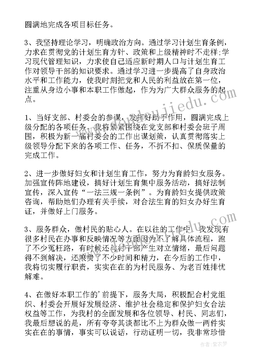 2023年村委员演讲稿 村委竞选演讲稿(通用8篇)