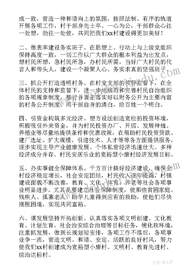 2023年村委员演讲稿 村委竞选演讲稿(通用8篇)