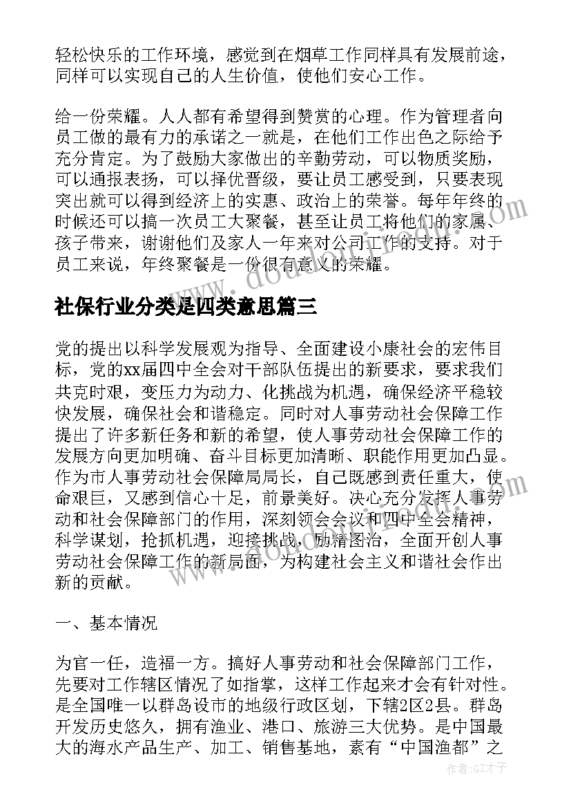 2023年社保行业分类是四类意思 餐饮服务行业演讲稿(通用9篇)