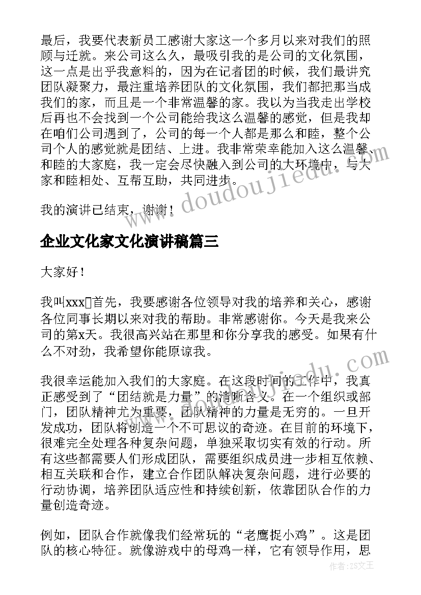 2023年企业文化家文化演讲稿(精选6篇)