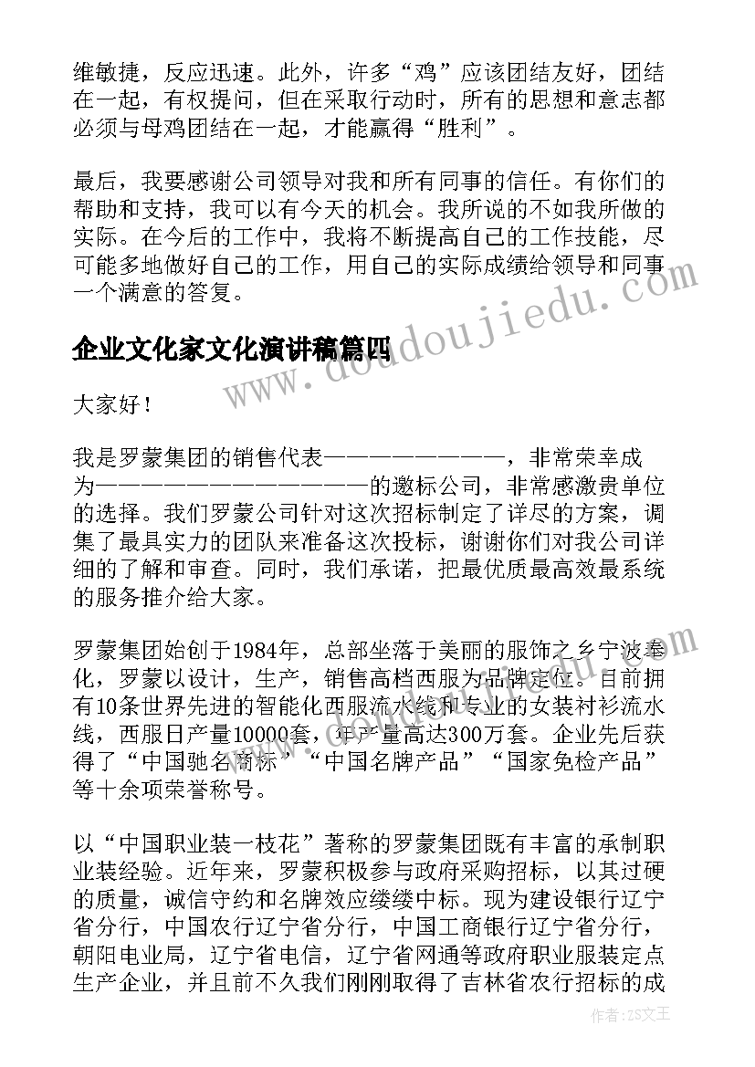 2023年企业文化家文化演讲稿(精选6篇)