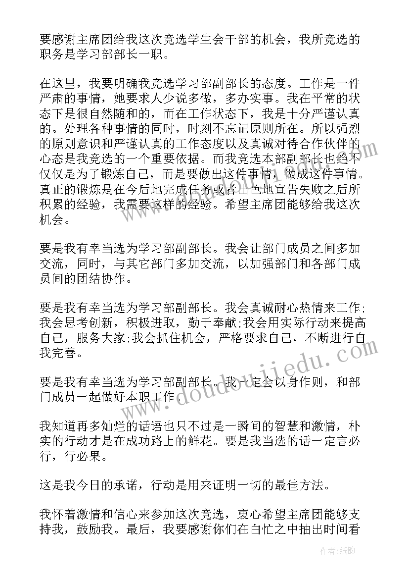 2023年班秘竞聘演讲词 团支书竞选演讲稿竞选演讲稿(优质5篇)