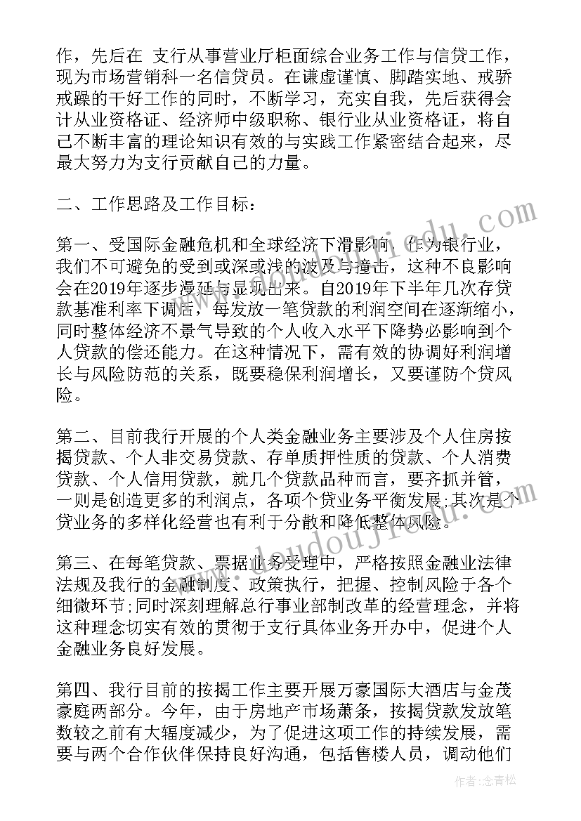 最新产业金融是干的 银行个人金融部副主任竞聘演讲稿(优秀5篇)