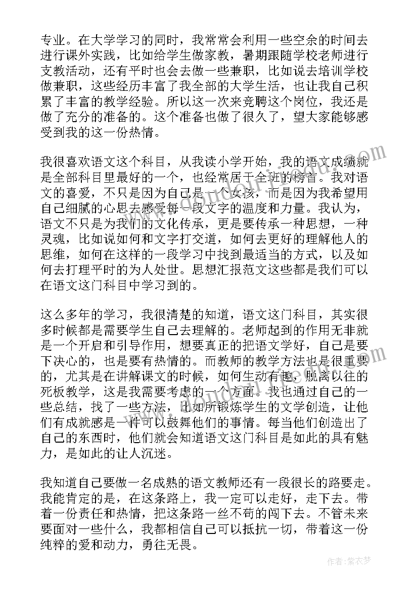 最新语文老师即兴演讲稿 语文老师的演讲稿(精选9篇)