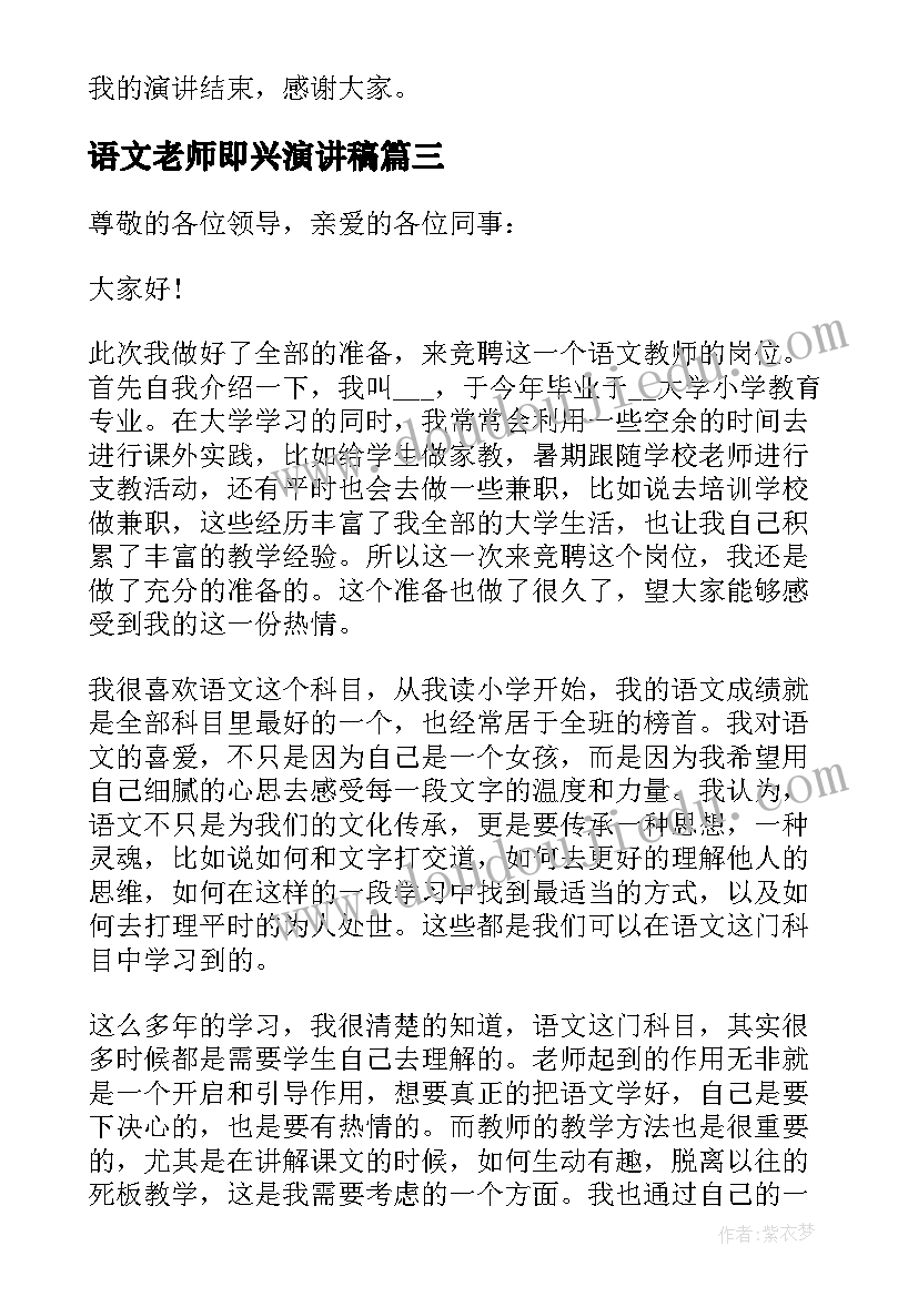 最新语文老师即兴演讲稿 语文老师的演讲稿(精选9篇)