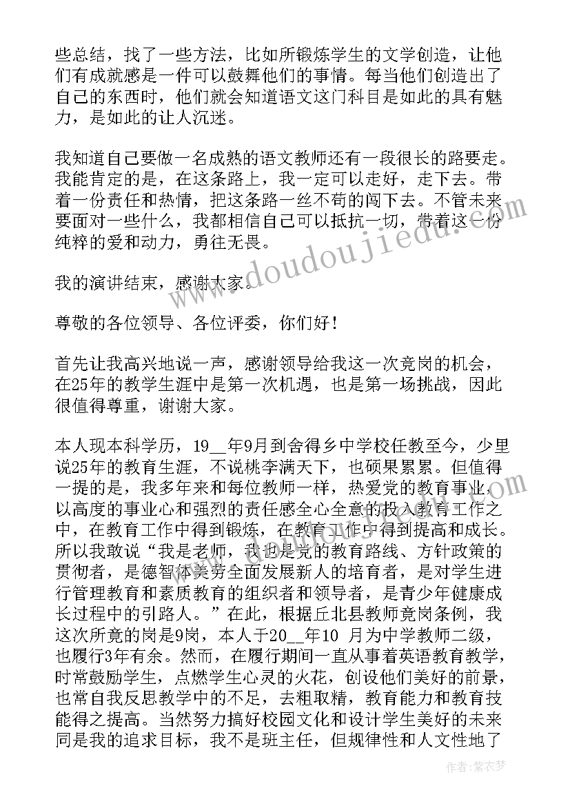 最新语文老师即兴演讲稿 语文老师的演讲稿(精选9篇)