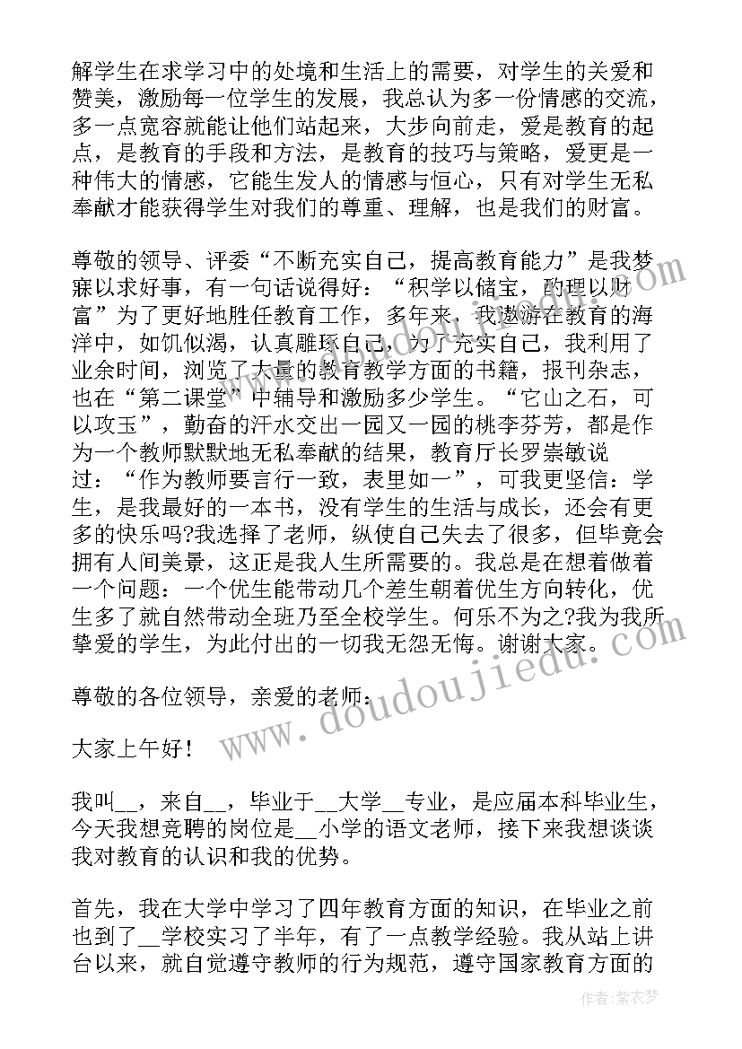 最新语文老师即兴演讲稿 语文老师的演讲稿(精选9篇)