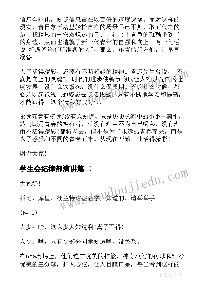 最新学生会纪律部演讲(优秀8篇)