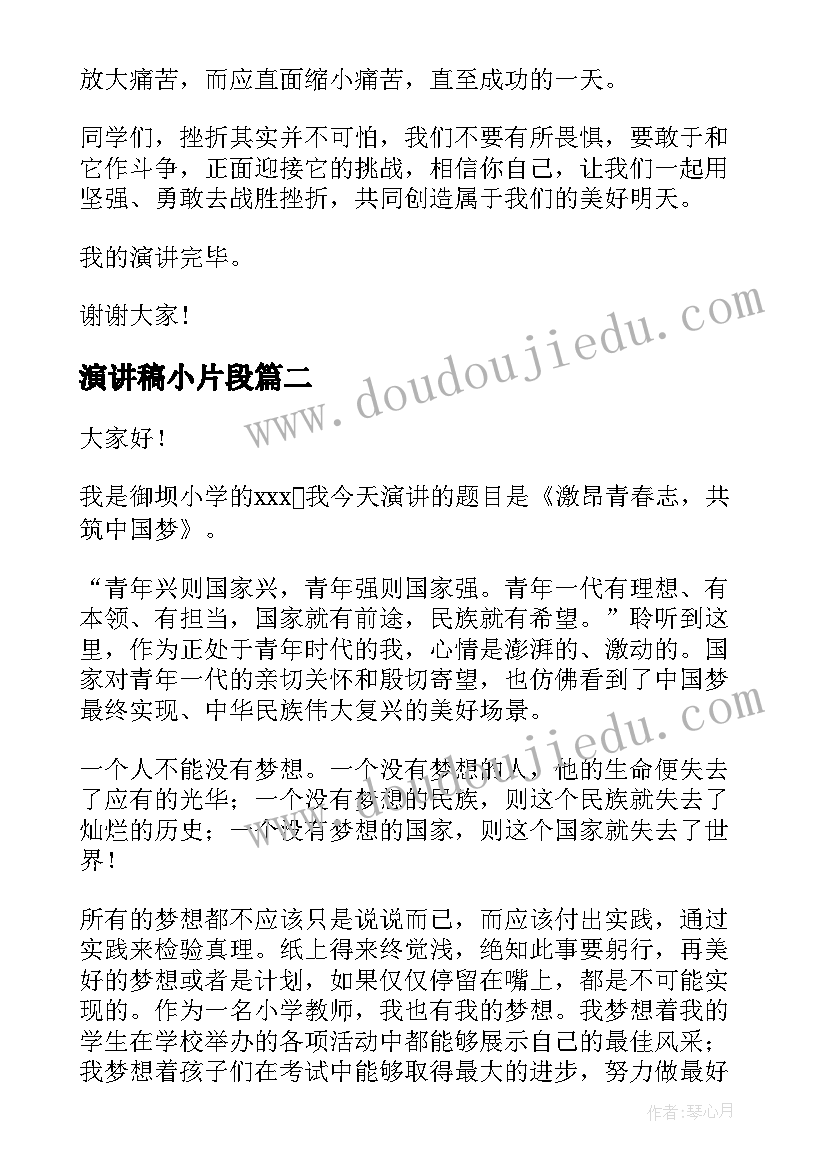 2023年演讲稿小片段 青春激昂励志演讲稿(精选6篇)