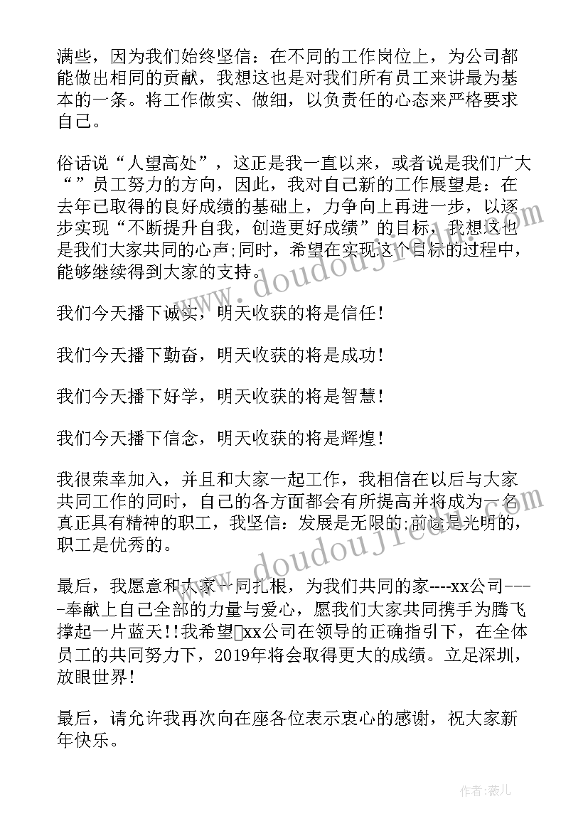 最新校友回校演讲 企业员工代表演讲稿(优秀5篇)